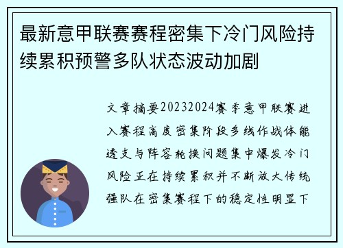 最新意甲联赛赛程密集下冷门风险持续累积预警多队状态波动加剧